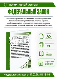 Об особенностях правового регулирования отношений в сферах охраны здоровья, обязательного медицинского страхования, обращения лекарственных средств и
