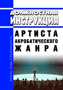 Должностная инструкция переводчика (в сфере туризма)