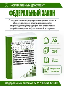 О государственном регулировании производства и оборота этилового спирта, алкогольной и спиртосодержащей продукции и об ограничении потребления (распит