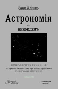 Астрономия с биноклем
