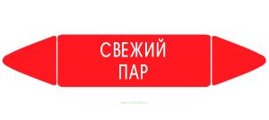 Самоклеящийся маркер Свежий пар (52 х 252 мм, без ламинации) для использования внутри помещений