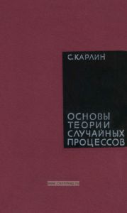 Основы теории случайных процессов