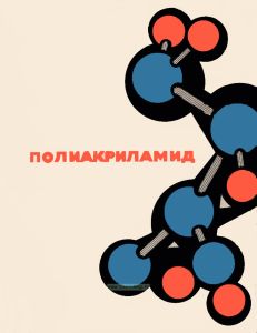 Полиакриламид