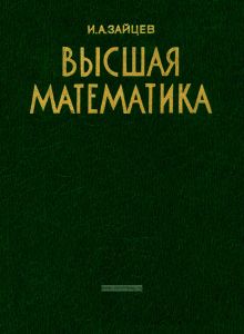 Высшая математика
