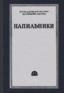 Напильники (конструкция и изготовление)