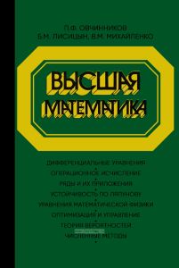 Высшая математика