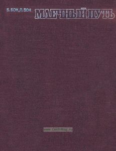 Млечный Путь