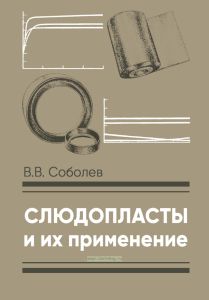 Слюдопласты и их применение