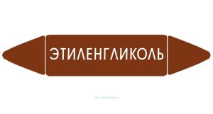 Самоклеящийся маркер Этиленгликоль (26 х 126 мм, без ламинации) для использования внутри помещений
