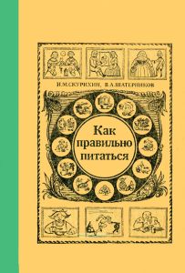 Как правильно питаться