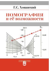 Номография и её возможности