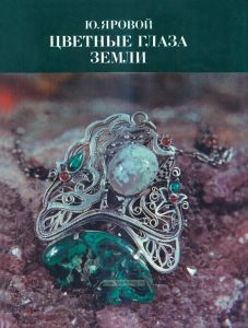 Цветные глаза Земли