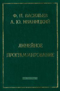 Линейное программирование