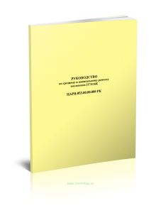 ЦАРВ.053.00.00.000 РК Руководство по среднему и капитальному ремонту тепловозов 2ТЭ116К