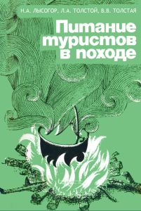 Питание туристов в походе