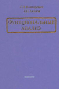 Функциональный анализ