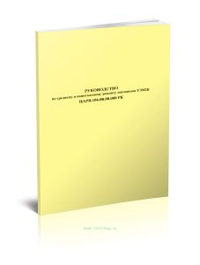 ЦАРВ.106.00.00.000 РК Руководство по среднему и капитальному ремонту тепловозов ТЭМ2К