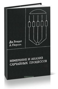 Измерение и анализ случайных процессов
