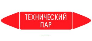 Самоклеящийся маркер Технический пар (74 х 358 мм, с ламинацией) для использования на наружных трубопроводах