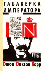 Табакерка императора