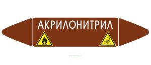 Самоклеящийся маркер Акрилонитрил, легковоспламеняющиеся и ядовитые вещества (52 х 252 мм, с ламинацией) для использования на наружных трубопроводах