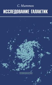 Исследование галактик
