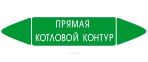 Самоклеящийся маркер Прямая котловой контур (52 х 252 мм, с ламинацией) для использования на наружных трубопроводах