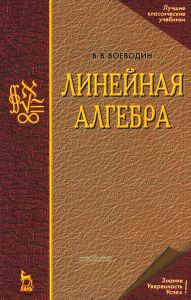 Линейная алгебра