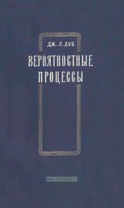 Вероятностные процессы