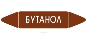 Самоклеящийся маркер Бутанол (52 х 252 мм, без ламинации) для использования внутри помещений