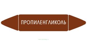 Самоклеящийся маркер Пропиленгликоль (74 х 358 мм, без ламинации) для использования внутри помещений