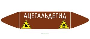 Самоклеящийся маркер Ацетальдегид, легковоспламеняющиеся, вредные вещества (74 х 358 мм, без ламинации) для использования внутри помещений