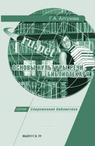 Основы культуры речи библиотекаря