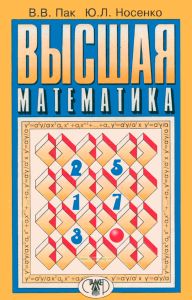Высшая математика