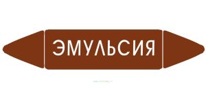 Самоклеящийся маркер Эмульсия (26 х 126 мм, без ламинации) для использования внутри помещений