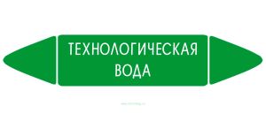 Самоклеящийся маркер Технологическая вода (26 х 126 мм, без ламинации) для использования внутри помещений