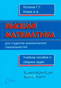 Высшая математика для студентов экономических специальностей