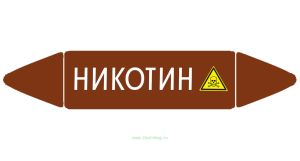 Самоклеящийся маркер Никотин, ядовитые вещества (52 х 252 мм, с ламинацией) для использования на наружных трубопроводах