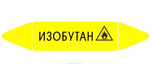 Самоклеящийся маркер Изобутан, легковоспламеняющиеся вещества (26 х 126 мм, без ламинации) для использования внутри помещений