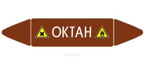 Самоклеящийся маркер Октан, легковоспламеняющиеся вещества (74 х 358 мм, с ламинацией) для использования на наружных трубопроводах
