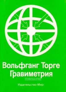 Гравиметрия