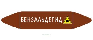 Самоклеящийся маркер Бензальдегид, вредные и аллергические вещества (26 х 126 мм, без ламинации) для использования внутри помещений