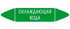 Самоклеящийся маркер Охлаждающая вода (74 х 358 мм, без ламинации) для использования внутри помещений