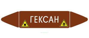 Самоклеящийся маркер Гексан, легковоспламеняющиеся, вредные вещества (74 х 358 мм, без ламинации) для использования внутри помещений