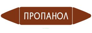 Самоклеящийся маркер Пропанол (52 х 252 мм, без ламинации) для использования внутри помещений