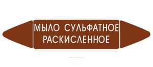 Самоклеящийся маркер Мыло сульфатное раскисленное (52 х 252 мм, без ламинации) для использования внутри помещений