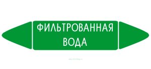 Самоклеящийся маркер Фильтрованная вода (74 х 358 мм, без ламинации) для использования внутри помещений