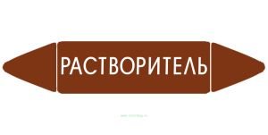 Самоклеящийся маркер Растворитель (26 х 126 мм, без ламинации) для использования внутри помещений