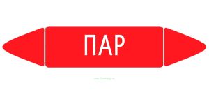 Самоклеящийся маркер Пар (74 х 358 мм, без ламинации) для использования внутри помещений