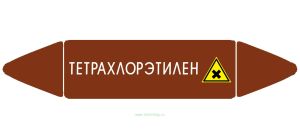 Самоклеящийся маркер Тетрахлорэтилен, вредные и аллергические вещества (74 х 358 мм, с ламинацией) для использования на наружных трубопроводах